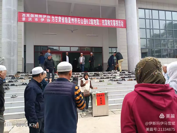 景洪市伊协组织景洪清真寺众教亲为甘肃省临夏州积石山县6.2级地震，抗震救灾祈祷和募捐活动